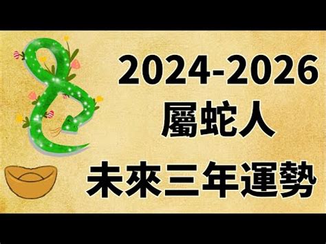 數蛇|【2025什麼蛇】屬蛇人2025命運大揭曉！五行屬性、。